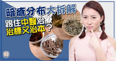 下巴生暗瘡內分泌失調 艾草 米 鹽